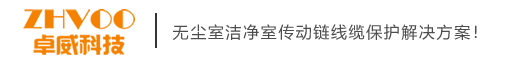 东莞卓威电子科技有限公司